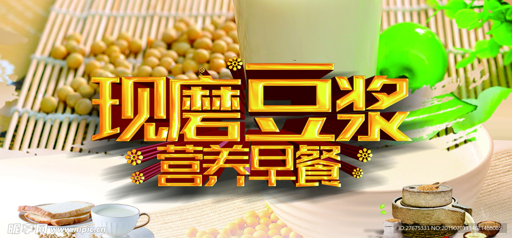 豆浆海报