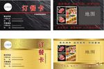 订餐卡
