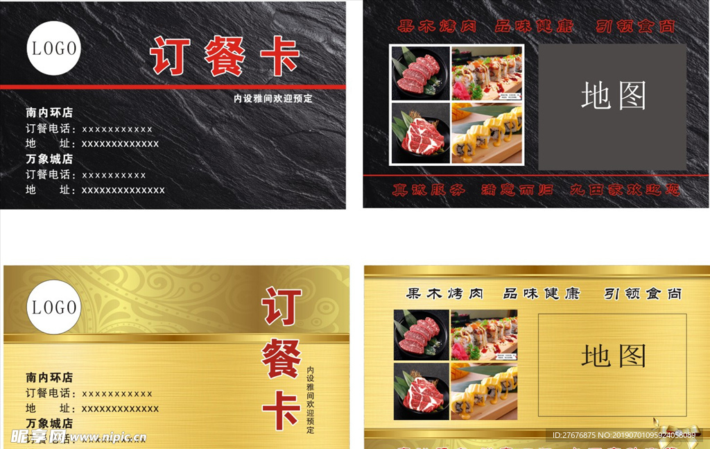 订餐卡