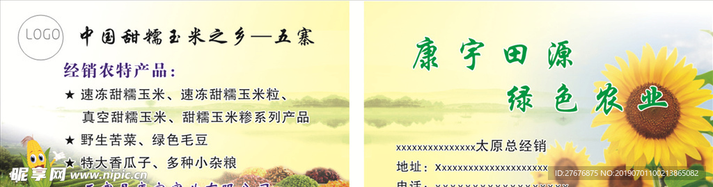 玉米名片