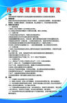 污水处理站管理制度