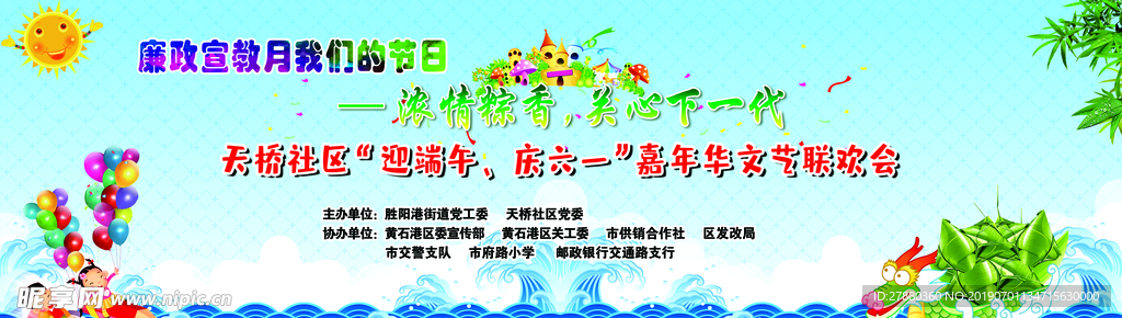 端午背景展板