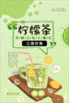 柠檬茶海报