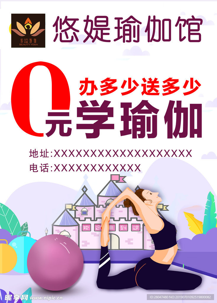 瑜伽