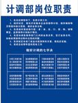 计调部岗位职责