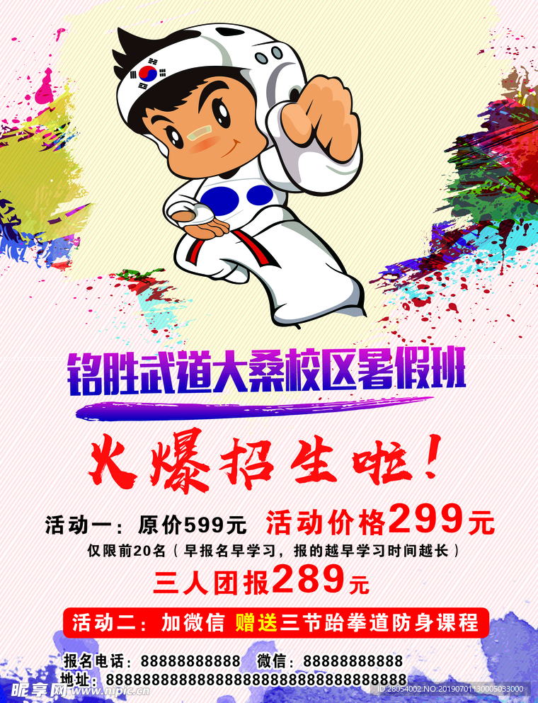 跆拳道