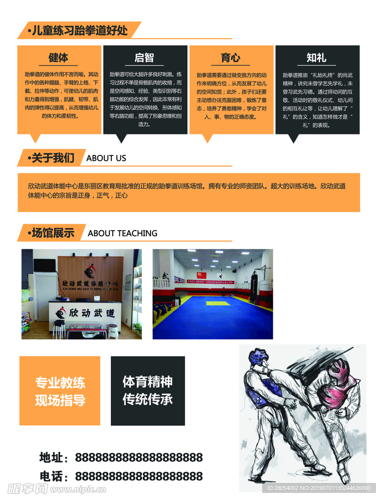 跆拳道