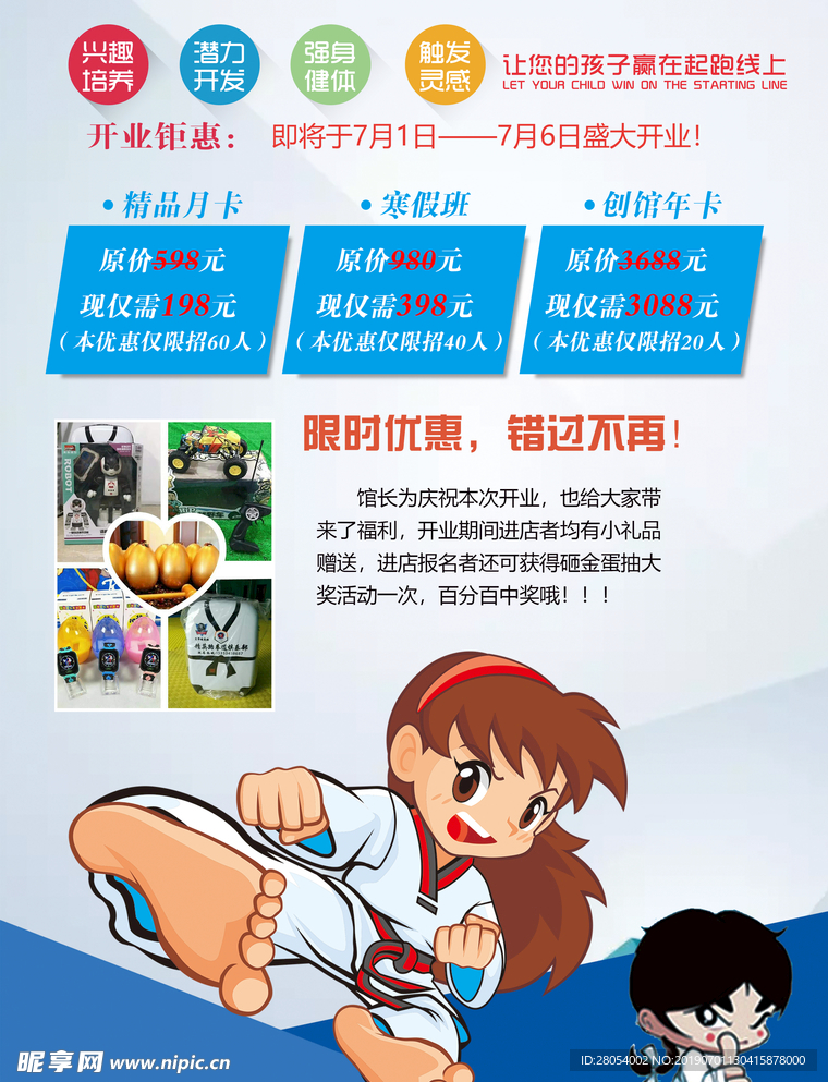 跆拳道