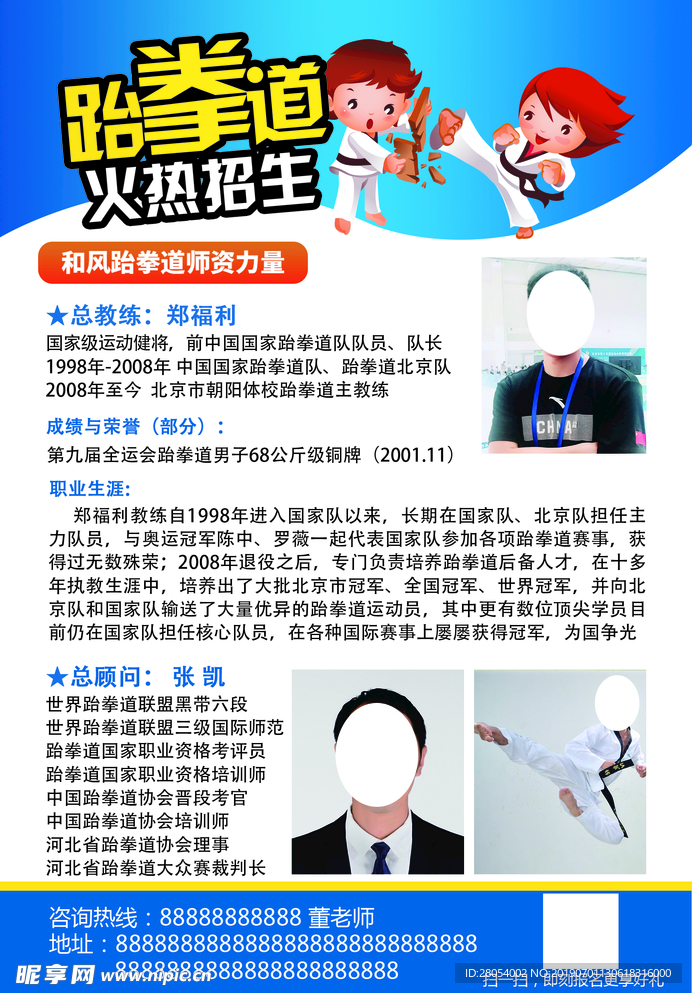 跆拳道