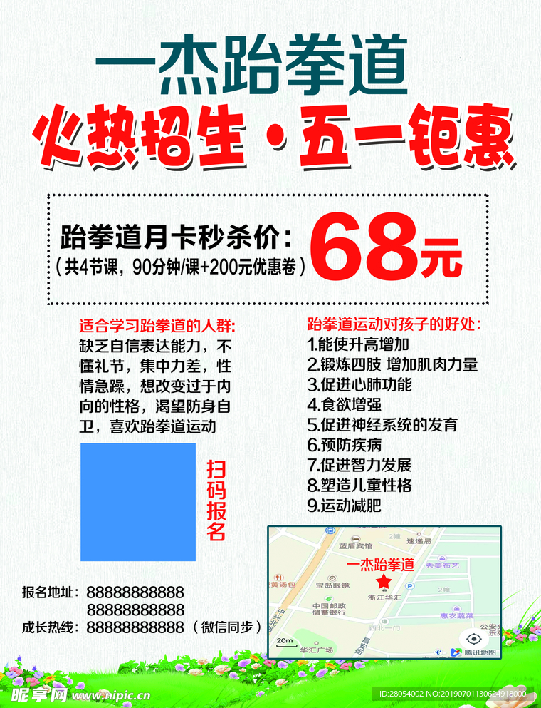 跆拳道