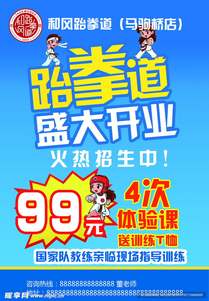 跆拳道