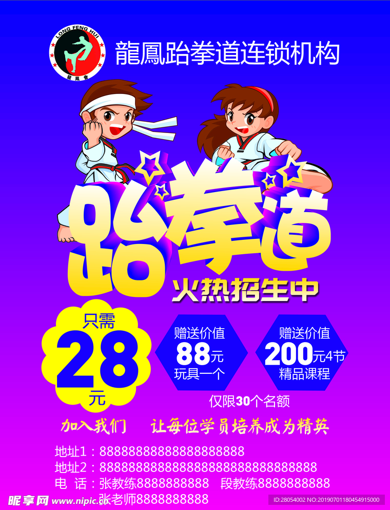 跆拳道