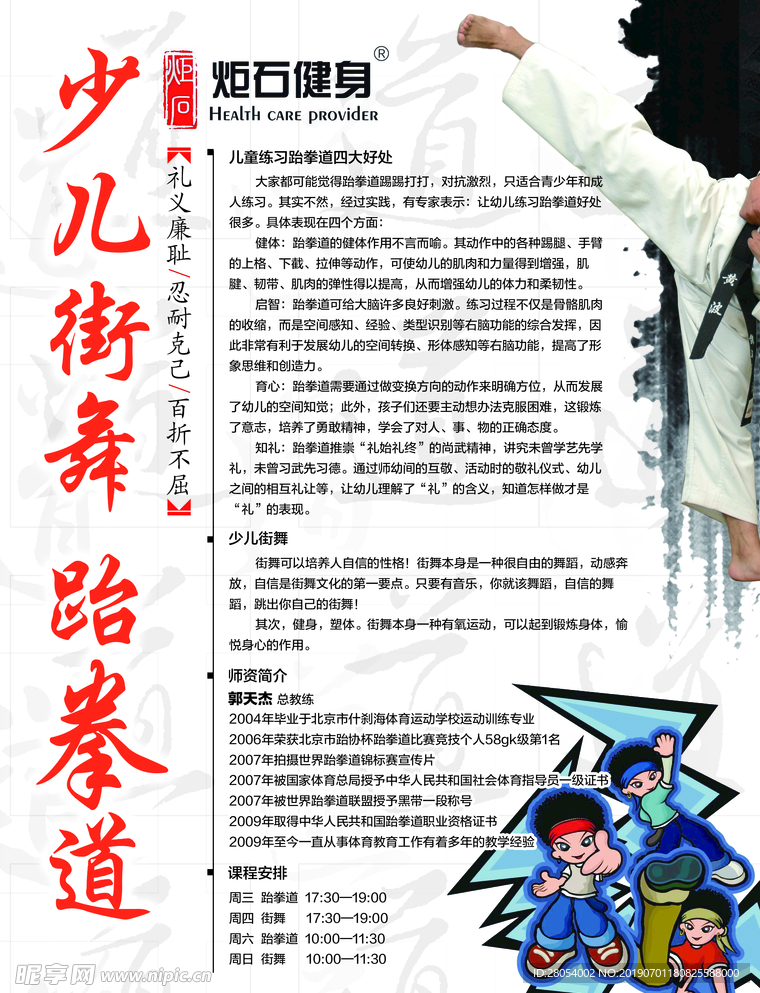跆拳道