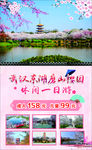 樱花园旅游海报