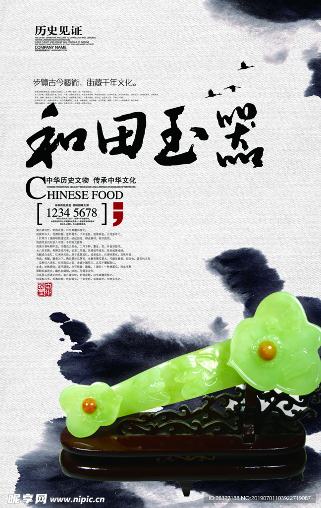 珠宝海报