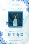 珠宝海报