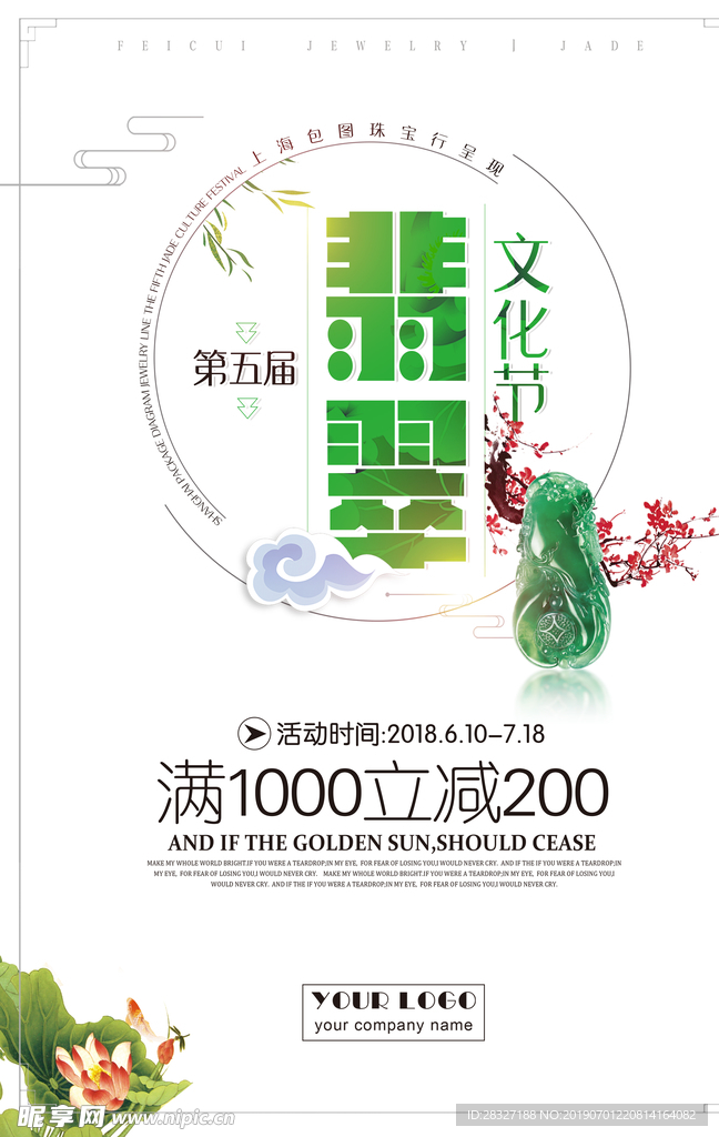 珠宝海报
