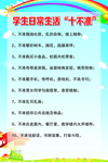 学生守则