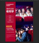 同学聚会20