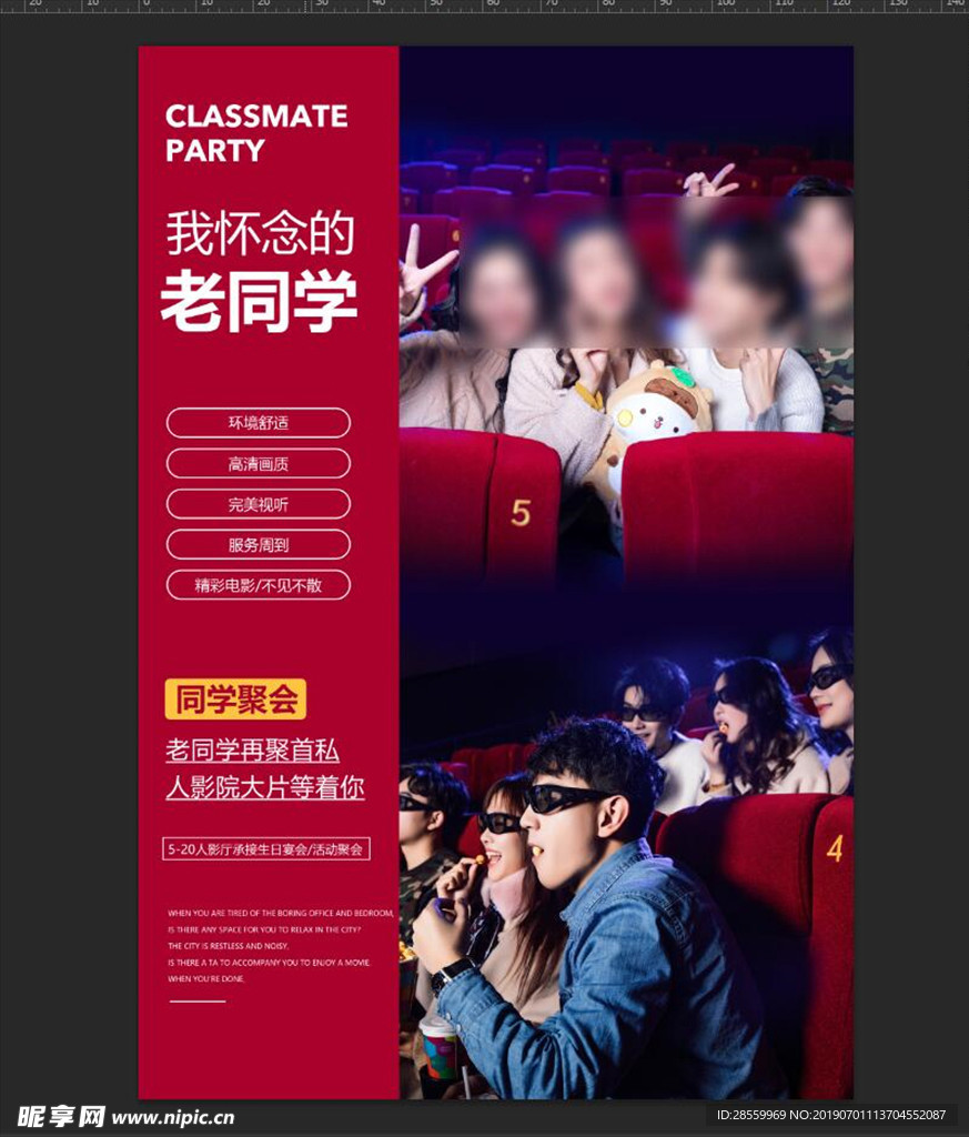 同学聚会20