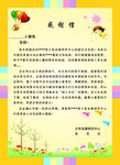 感谢信