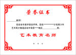 荣誉证书