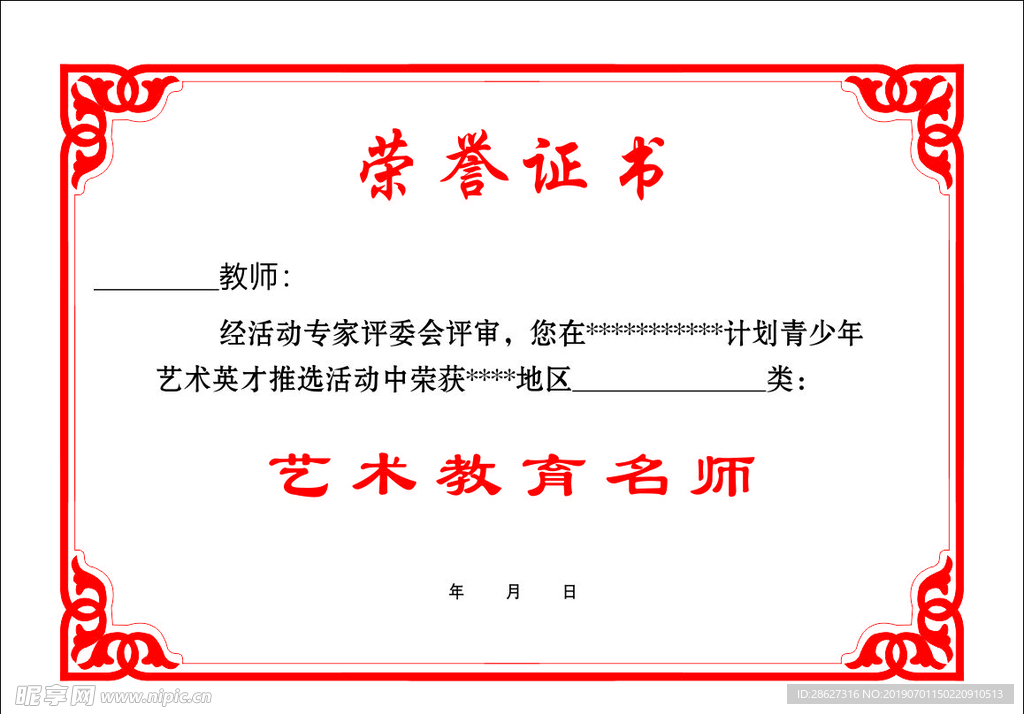荣誉证书