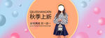 秋季上新