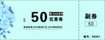 鲜花店代金券