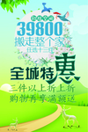 全城特惠