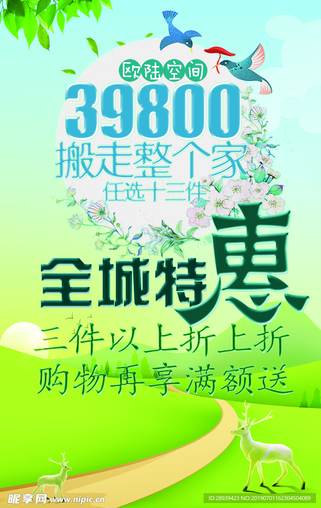 全城特惠
