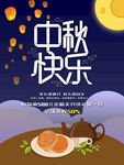中秋快乐折纸艺术字海报.