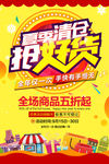 夏季清仓抢好货海报