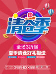 清仓大处理海报