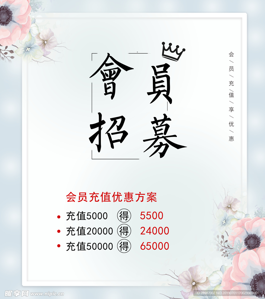 招募海报