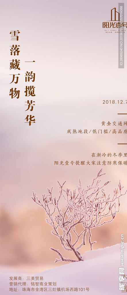 大雪海报