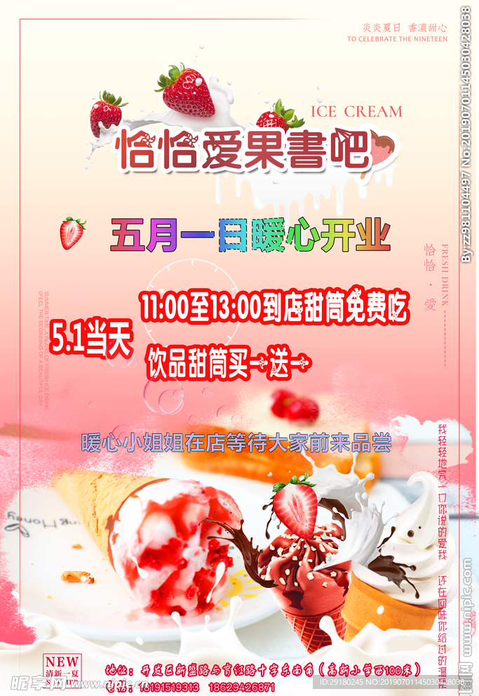 草莓牛奶甜筒海报