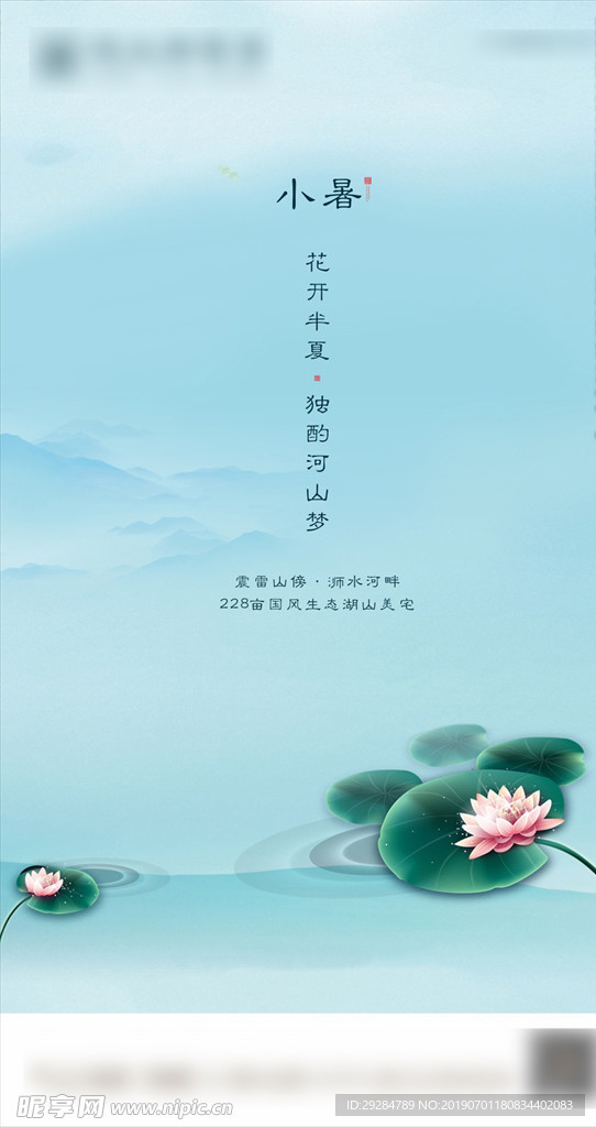 小暑节气