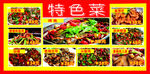 特色菜