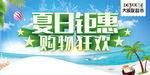 夏日钜惠购物欢