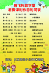 卡通托管作息表