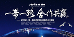 一带一路
