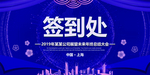 签到处