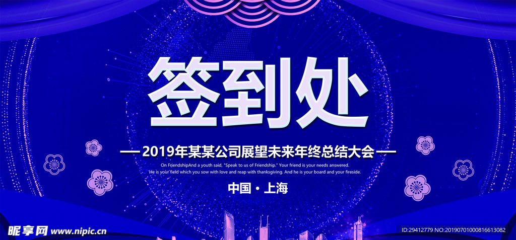 签到处