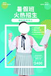 暑假培训