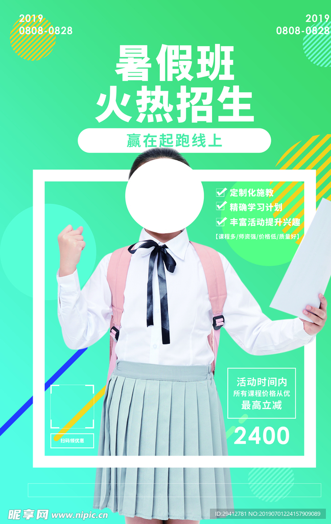 暑假培训