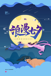 七夕