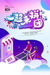 团购