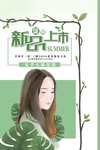 新品上市