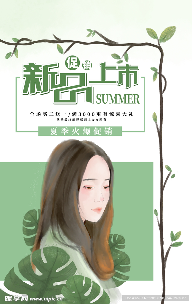 新品上市